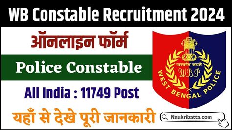 West Bengal Constable Recruitment 2024 पश्चिम बंगाल पुलिस कांस्टेबल