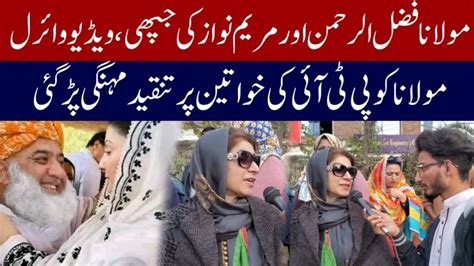 Maryam Nawaz Aur Moulana Fazal Ur Rehman New Video Viral Aurat Ne