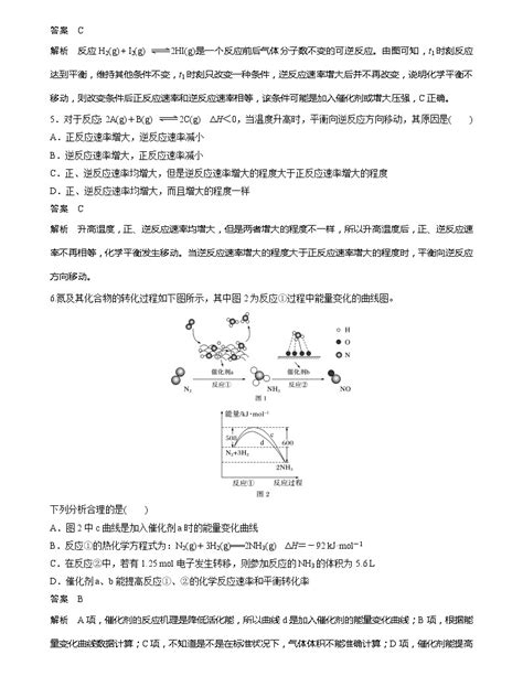 2021年北京高二化学期末模拟试题（选择性必修一人教版2019版） 教习网试卷下载