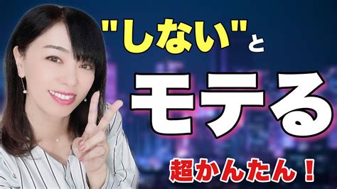 これで恋愛が上手くいきます！無駄のない最短上達術！ Youtube