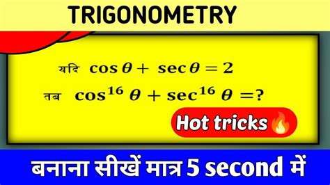 Trigonometry Tricks Class 10 Trigonometry Short Trick For Airforce