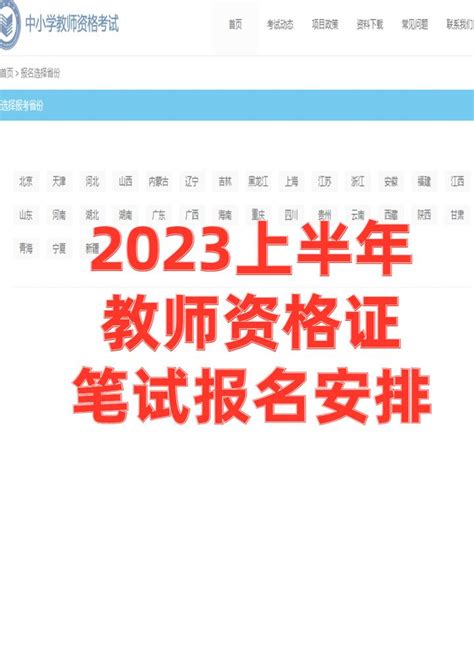 2023上半年教师资格考试笔试报名时间及流程 知乎