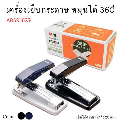 เครื่องเย็บกระดาษ หมุนได้ 360 องศา Abs91627 Shopee Thailand