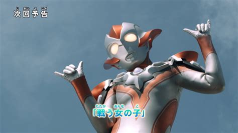 『ウルトラマン ニュージェネレーション スターズ』予告 第14話「戦う女の子」 公式配信 Youtube