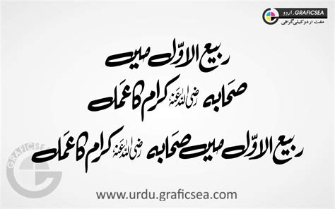 Rabi ul Awal Main Sahaba RA Urdu Word Calligraphy Free Download - Urdu ...