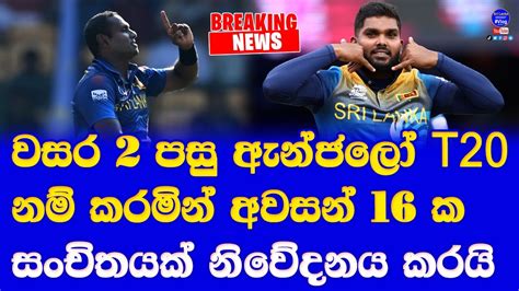 Sri Lanka T Final Squad Announced For Sri Lanka Vs Zimbabwe T