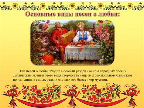 Жанры народных песен, их интонационно-образные особенности ...