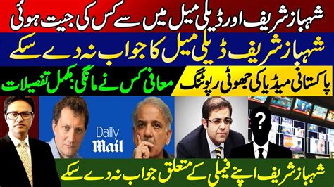 Breaking News From London About Shehbaz Sharif And Daily Mail Case