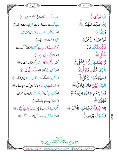 Surah Al Lail With Urdu Translation Khawab Ki Tabeer