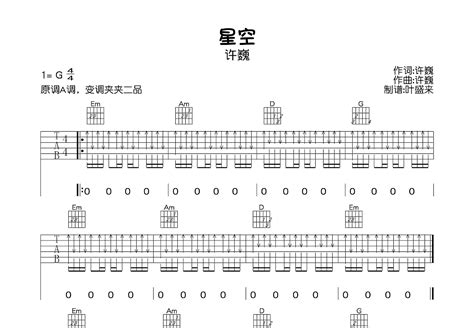 星空吉他谱许巍g调弹唱69单曲版 吉他世界