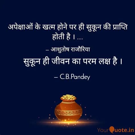 सकन ह जवन क परम लकष Quotes Writings by C B Pandey YourQuote