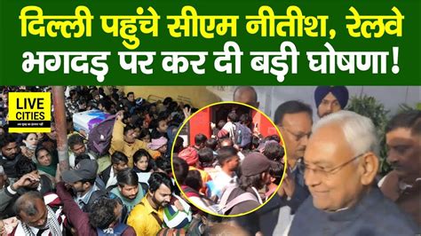 New Delhi Stampede Cm Nitish Kumar Delhi