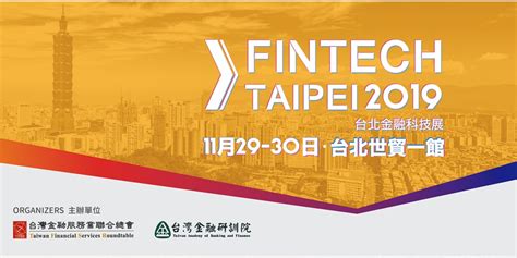 Fintech Taipei 2019 台北金融科技展｜accupass 活動通