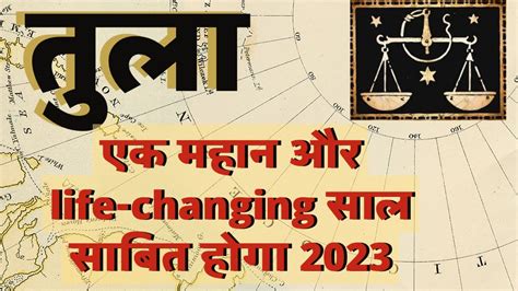 तुला राशि राशिफल 2023 Tula Rashi Rashifal 2023 Libra 2023 Horoscope