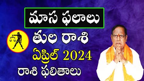 తల రశ ఫలల 2024 Tula Rashi Phalalu April 2024 April Month