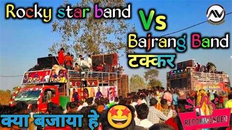 Rocky Star Band 🆚 Bajrang Band क्या ही बजाया है Super Performance 💯