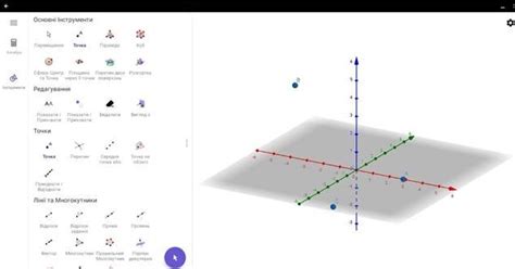 Урок з геометрії в 10 класі на тему " Прямокутна система координат у ...