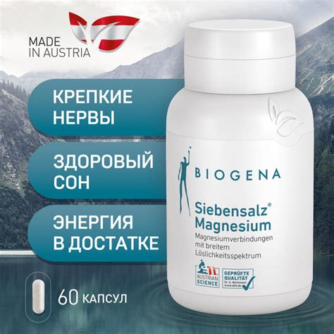Biogena Магний для крепких нервов и хорошего сна 7 Солей Магния, 823 мг ...