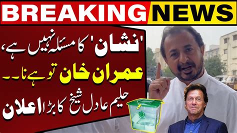 Pti Leader Haleem Adil Sheikhs Big Announcement Regarding Elections