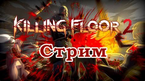 Killing Floor Youtube