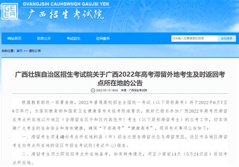 广西2022年高考滞留外地考生，5月24日前，必须返回考点所在地！招生防疫考试