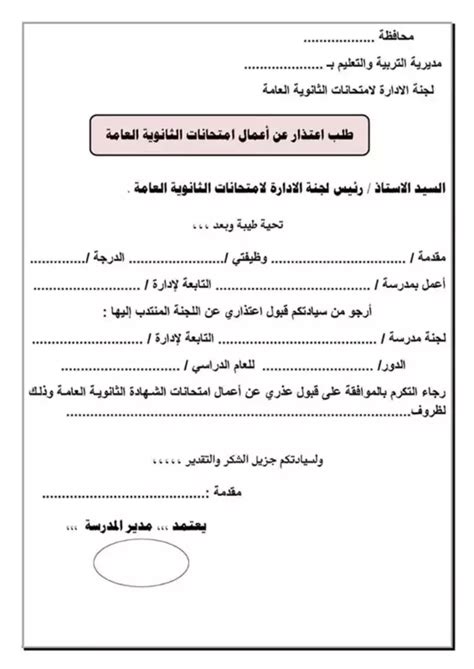 صيغة اعتذار عن امتحانات الثانوية العامة صورة ونص مكتوب - شبابيك