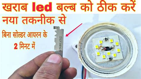 Led Bulb Repair Kaise Karen How To