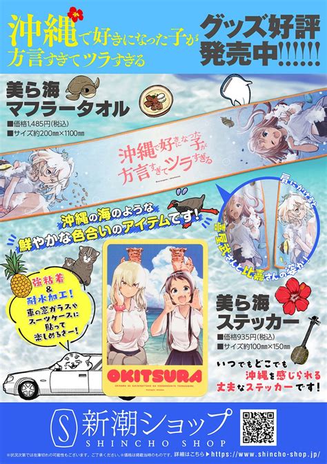 くらげバンチ 公式 on Twitter RT Shincho Shop くらげバンチ 本日更新 マグメル深海水族館 沖縄で