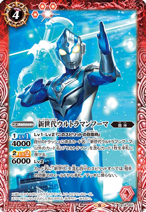 最新デッキ開発「新世代ウルトラマンデッキ」 デッキ特集｜battle Spirits バトルスピリッツ トレーディングカードゲーム