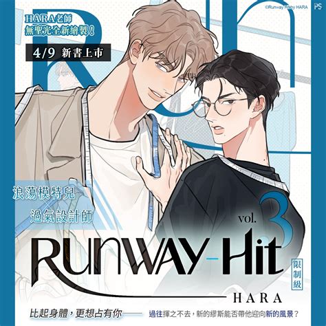 Runway Hit (Taiwanese, Comic, Uncensored) – KOONBOOKS