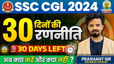 Last 30 Days Strategy Plan For SSC CGL 2024 SSC CGL 2024 Strategy