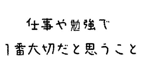 Day 23 仕事や勉強で1番大切だと思うこと｜ぼとむらいふ