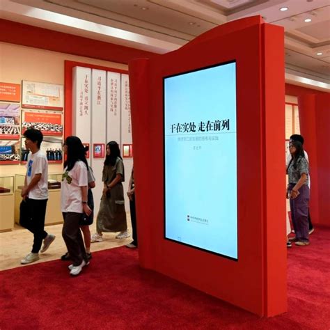 大道之行——“八八战略”实施20周年大型主题展览开展 杭州新闻中心 杭州网