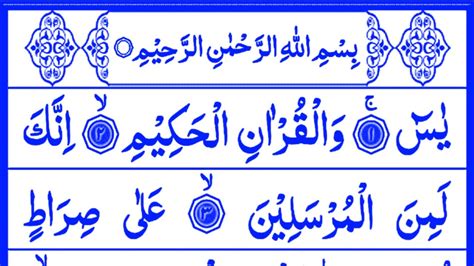 Surah Yasin Yaseen With Urdu Translation Quran Tilawat Beautiful Voice