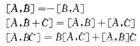 量子力学笔记八算符及其运算规则 知乎