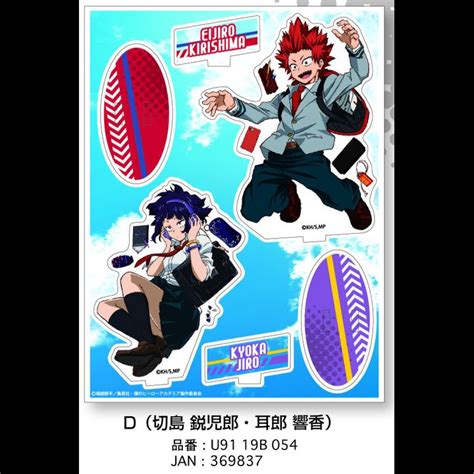 My Hero Academia Acrylic Stand D Kirishima Eijiro And Jiro Kyoka Kyou Hobby Shop