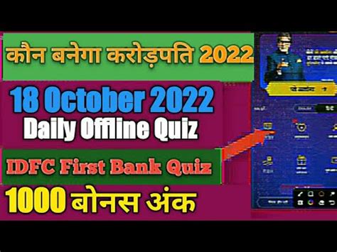 KBC Daily Offline Quiz Answers 18 October KBC IDFC First Bank Offline