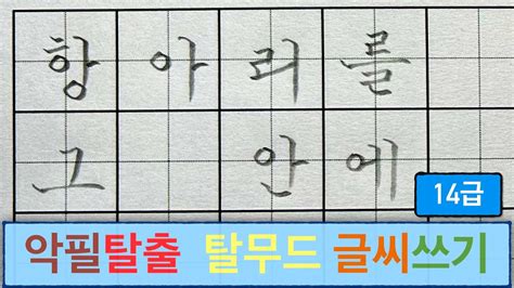 Handwriting Korean Youtube