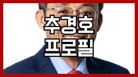 추경호 프로필 나이 학력 고향 부총리 겸 기획재정부장관 대구 달성