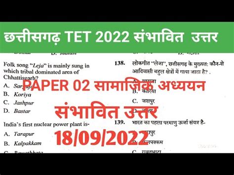 Cg Tet Paper Social Science Expected Answers