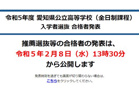 今日は愛知県公立高校推薦入試合格発表日でした！ 推薦倍率が高かった高校に挑戦した生徒の結果は！？ 日進市の学習塾【個別学習のセルモ】