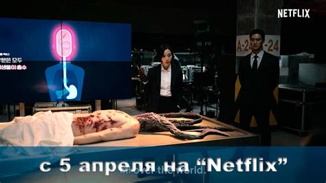 Паразит Серый премьера 1 сезона 5 апреля 2024 г на Netflix