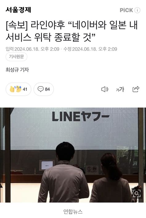 더쿠 속보 라인야후 “네이버와 일본 내 서비스 위탁 종료할 것”