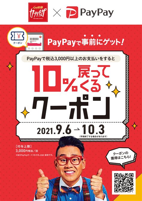 Paypay 還元 確認 Laborersuppo