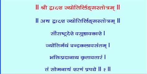 Stotra (hymns): Shri DwaDasha Jyotirlinga Stotram