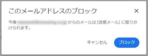 【2023年最新】gmailで迷惑メールを設定・解除する方法を詳しく解説！