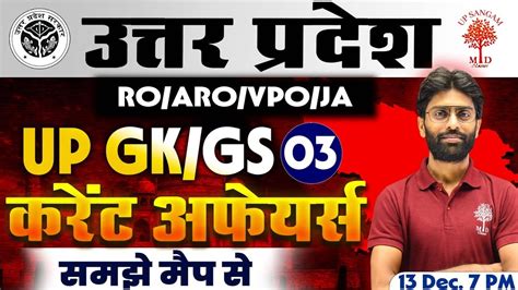 UPPSC RO ARO 2023 RO ARO CURRENT AFFAIRS 2023 UP GK SPECIAL VPO