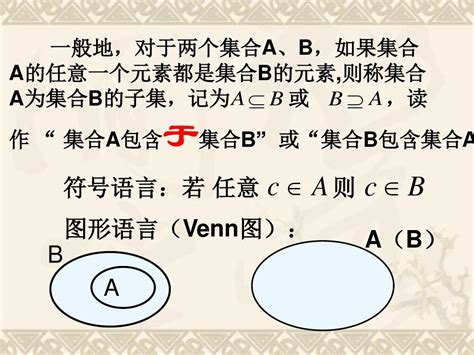 高一数学最新课件 集合间的基本关系1 精品word文档在线阅读与下载免费文档