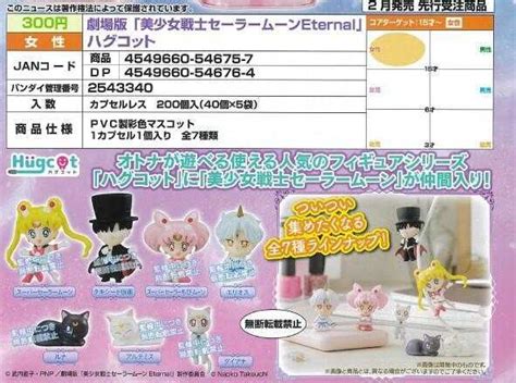 【台中金曜】店鋪現貨 Bandai 轉蛋《劇場版美少女戰士eternal》hugcot充電線公仔 保護套 全7種 金曜日 線上購物 有閑購物