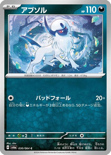 Absol #30 Prices | Pokemon Japanese Night Wanderer | Pokemon Cards